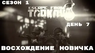 Тарков. Прокачка с нуля. 