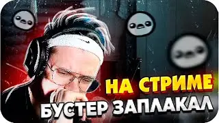 КАТЯ ДОВЕЛА БУСТЕРА / БУСТЕР БОМБИТ НА КАТЮ / БУСТЕР СГОРЕЛ /БУСТЕР ПЛАЧЕТ / EKATZE / BUSTER REWIND