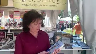 Преводачката Таня Попова представя 