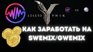 Legend of YMIR JAGER | Deposit sWEMIX, gWEMIX / How to make money in the game on sWemix, don't mi...