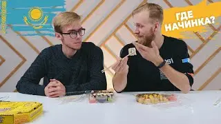 САМЫЕ ДЕШЁВЫЕ РОЛЛЫ против ДОРОГИХ! ДОСТАВКИ АЛМАТЫ