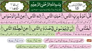 No 114 Surah Naas, beautiful v with urdu translation