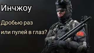 #5|Инчжоу|Калибр|HIGHLIGHTS|