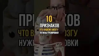 10 признаков, что ваш мозг устал 