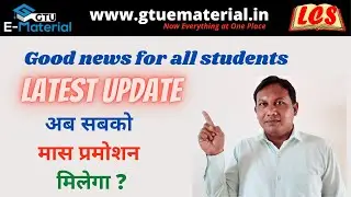 GTU give mass promotion to 2, 4, and 6 semester students | Government has declared Mass Promotion