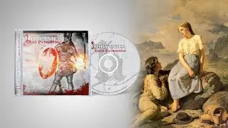 Horytnica - Płonę dla Ciebie