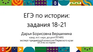 ЕГЭ по истории. Задания  повышенной сложности (часть 2) | Открытый университет