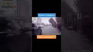 друг всегда поможет 😂 #приколы #приколы2024 #ржака #авто