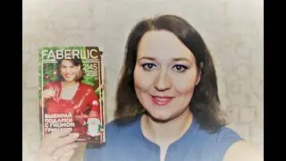Заказ Faberlic 18 2021! НОВОГОДИЙ!!!