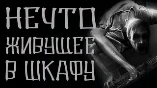 Scary stories to tell in the dark. Something living in my closet. Horror stories. Creepypasta.