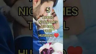 Arabic nicknames to call ur husband♥️@Abuzarofficial_99     #islam #islamicshorts #husband