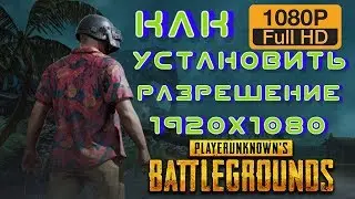 Как настроить Full HD Не меняется разрешение экрана