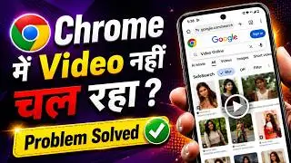 chrome me video nahi chal raha hai | Website is not opening | Google chrome video is not playing