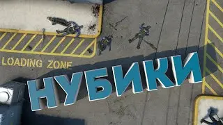 Нубики #7 (CS:GO)