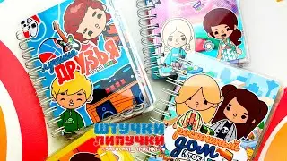Тока Бока мини-книжка | Штучки-Липучки