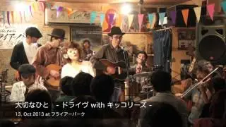 大切なひと