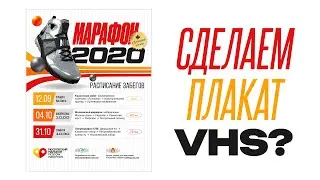 Графсистема VHS. Пошаговая верстка макета
