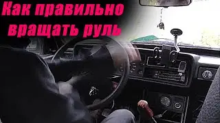 Скоростное руление. Как правильно вращать руль
