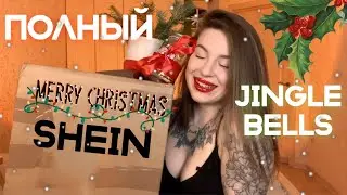 Подарок от SHEIN | Распаковка подарка с сайта шеин | часть 1