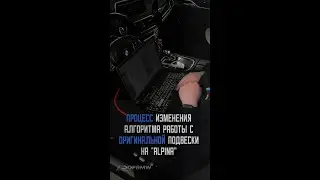 Процесс изменения алгоритма работы с оригинальной подвески на «ALPINA»