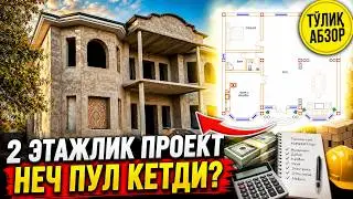 2 ЭТАЖЛИК  ПРОЕКТ НЕЧ ПУЛ КЕТТИ ТОЛИК АБЗОР |  UZBEKCHA UY PROEKTI