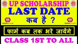 up scholarship last date 2021-22,up scholarship 2021-22 last date