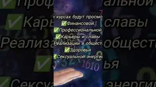 Курсы по нумерологии от Милана Инновой. Обучение.