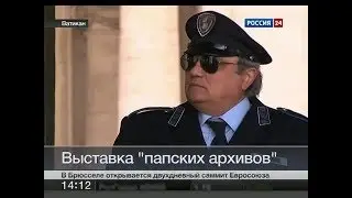 Ватикан раскрыл мрачные тайны истории