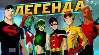 WHY Young Justice - EXCELLENT Cartoon Series!