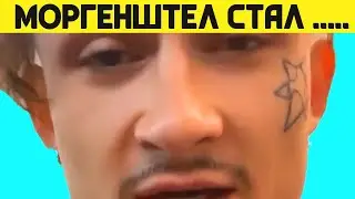 МОРГЕНШТЕРН СТАЛ ПЕДАГОГОМ (АЛИШЕР ТАГИРОВИЧ УЧИТЕЛЬ)
