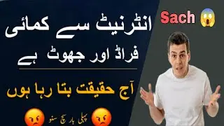 ONLINE EARNING IN PAKISTAN IS FAKE ? | IS IT REALITY OR NOT
