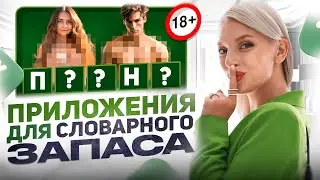 ► Как улучшить речь и словарный запас за 5 минут?