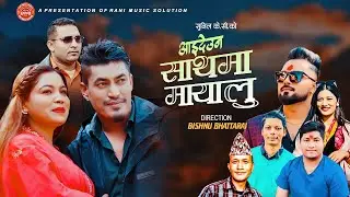 New Nepali Song 2081 Sathma Mayalu - Bikram Pariyar & Laxmi Khadka - Ft. Santosh Sharma & Nisha BC