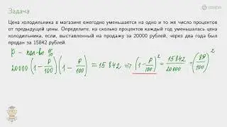 #3. Курс по решению текстовых задач: задачи на проценты