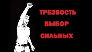 ►ОТКАЗ ОТ АЛКОГОЛЯ!◄ [ 2 отзыва. ]