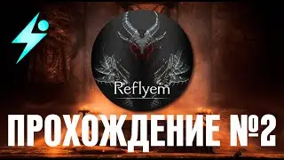 Мощное прохождение Skyrim Reflyem [ч.2]