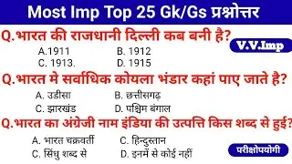 Most Imp gk questions || important gk questions || gk questions answer