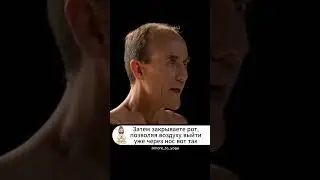 Основной инструмент — дыхание. 