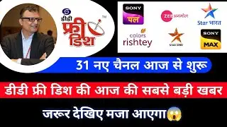 Good News! DD Free Dish 31 New Channels List 2026 | Sony Max aur Star Bharat Launch Update 
