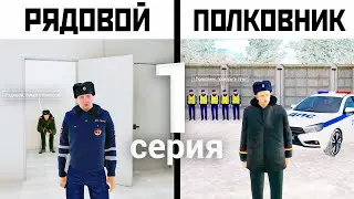 ПУТЬ ОТ РЯДОВОГО ДО ПОЛКОВНИКА ДПС | СЕРИЯ 1| AMAZING ONLINE