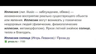 Солнце это Иллюзия ?