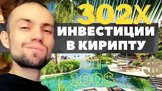 ВОРВАЛСЯ В ЖИЗНЬ ТВОЮ | ИНВЕСТИЦИИ В КРИПТОВАЛЮТУ 2022 - 2023 
