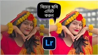 বিয়ের ছবি এডিট করুন🔥photo editing lightroom mobile | lightroom photo editing |#lightroom