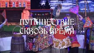 «Сказ о русских берегах »
