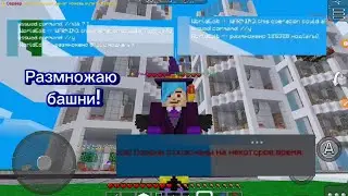 Размножаю небоскрёбы в MultiCraft