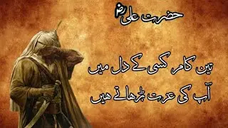 HAZRAT ALI R.A QUOTES YE KAAM APKI IJZAT BADHATY HAIN URDU QUOTES MOTIVATION