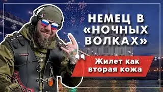 Немец в 