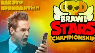 ✅ЧУТЬ НЕ УДАЛИЛ БРАВЛ❗ПРОХОЖДЕНИЕ ЧЕМПИОНАТА😱►Brawl Stars | CreyV✅#brawlstars #creyv #brawltalk