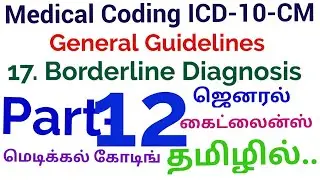 Medical coding ICD-10 General Guidelines Part 12 (17. Borderline Diagnosis) -In Tamil