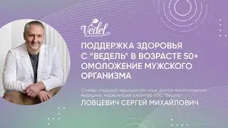 Поддержка здоровья с 